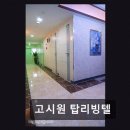 탑리빙텔 - 송파구 백제고분로 285 | 탑리빙텔