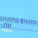 행복래미안부동산중개사무소 이미지