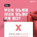 당뇨병에 관한 오해와 진실 이미지