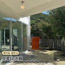 브루다 양주 | 양주 브루다 카페 후기 아기랑 가기 좋은 감성 카페 추천