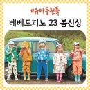 (주)에코로하스 | 봄 육아 필수템 총정리 | 베베드피노·키즈경량패딩·휠라키즈운동화·레고·물티슈 한 번에
