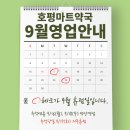 호평마트약국 이미지