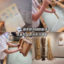 한지공원길 | 강원도 이색체험 원주한지테마파크 한지뜨기 예약방법