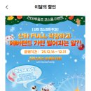 에버랜드 산타 코스튬 할인 이벤트 이미지