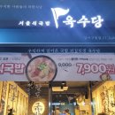 육수당강서