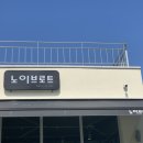 노이브로트 네이버블로그