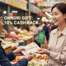 재래시장 상품권이 아닙니다! 온누리상품권으로 월 10만 원 『용돈 버는 비법』 대공개 이미지