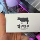 신선마루정육점 - 남양주시 다산중앙로82번길 14 | 부산 연제구 정육점 한우마루 거제동 정육점 추천 유아식용, 안심, 곰국 후기
