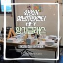 HEY | 화성시 청년지원센터 HEY 청년아카데미 향기 클래스 참여 후기