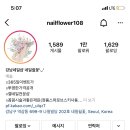 네일쉴꽃