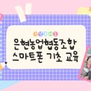 은현농업협동조합 네이버블로그