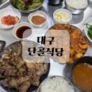 단골식당 | 대구 백종원 맛집 단골식당 후기