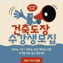 경주사랑건축기술전문학원 티스토리