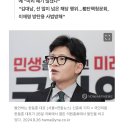 한동훈 "김여사 특검법 부결이 맞아…통과시 사법질서 흔들려" 이미지