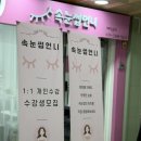 언니랑개 | 모란 속눈썹펌 잘하는 곳 속눈썹언니에서 자연스러운 뷰러펌 한 후기