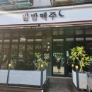 [향남 밤밤맥주] 치맥 하기 좋은 호프집!