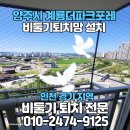 계룡더파크포레 | 계룡더파크포레 아파트 안전한 작업과 정직한 시공 양주비둘기퇴치