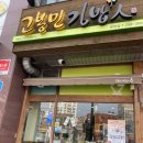 고봉민김밥인병영점 이미지