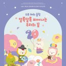 제10회 제주평화음악회 | [문화예술공연] 2025년11월8일 토요일