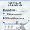 제3회 하이원스포츠 전국 배드민턴 대회(10.30, 동대문구) 이미지