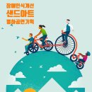 삼도초교병설유치원 | 초등학교 장애인식개선교육공연, 삼도초등학교 장애이해교육공연, 초등학교 장애인식개선교육공연...