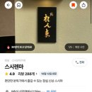 스시렌마 이미지