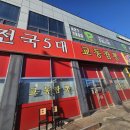 의왕군포로 | 의왕 중식 맛집 '의왕교동짬뽕 오전점' 후기