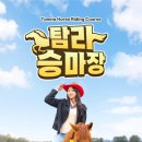 탐라승마장 이미지