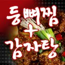 **참! 맛있는 막창과닭발&등뼈찜** 이미지