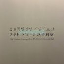 2.8독립선언 106주년 | [도쿄 가볼만한 곳 추천] 2.8 독립선언 기념자료실과 진보초