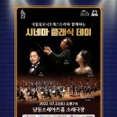 (공연) 국립심포니오케스트라 <시네마클래식데이> 이미지