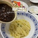 유니클래식 | 대전 선화동 맛집 “희락반점” 블루리본 노포 중식당 유니짜장, 탕수육 내돈내산 후기