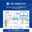 서울원플란트치과의원 이미지