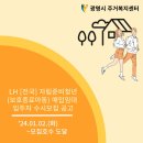 한국국토정보공사 함평지사 2층 | [모집공고]LH 2024년 자립준비청년 매입임대주택 입주자 수시모집 공고