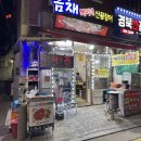 복이네산꼼장어 이미지