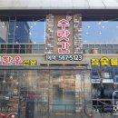 강남수랏간 이미지