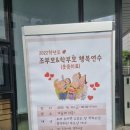 서울남현유치원 조부모&학부모 웃음치료 이미지