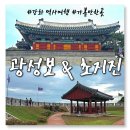 불은면-9 | 강화 역사여행 가볼만한곳 초지진 광성보 주차장 입장료