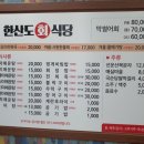 한산도회식당