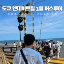 도쿄 버스투어 추천 엔데이트립 하코네 가마쿠라 슬램덩크 성지 오와쿠다니까지 알차게 둘러 봄