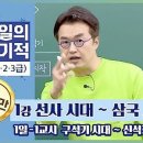 한국인의 필수 자격증 한국사능력검정시험 바로 알기 (4편 - 근현대사) | 나만의 한국사능력검정시험공부 방법