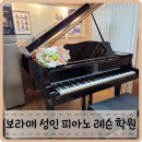 보라매 성인피아노 학원 원데이레슨 훈피아노