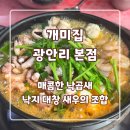 개미집 | 광안리 개미집 낙곱새 내돈내산 후기