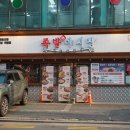 족발야시장 부천여월점 이미지