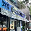 청년고기장수안성아양점 | 안성무한리필 맛집 ‘청년고기장수 안성 아양점’