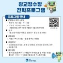 수원시 상수도사업소 | 우리가 마시는 물은 안전한 걸까? #수원시상수도사업소 #광교정수장 견학프로그램