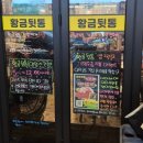 황금뒷통
