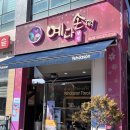 예다손첨단점 이미지