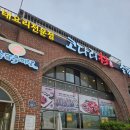 코다리촌 완주점 이미지