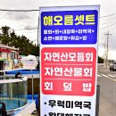 자연산횟집 이미지